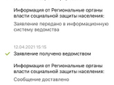 Подавала 12 апреля и
