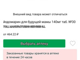 Девочки йодомарина нет только