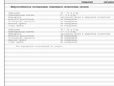 Может кто то разбирается и поможет расшифровать мазок