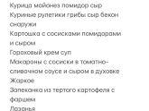 Меню на неделю/месяц
