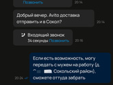 Авито доставка