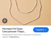 Гарбероб на лето .. трусы и бусы