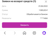 Возврат денег на вб