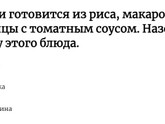 К кухне какой страны принадлежит блюдо?