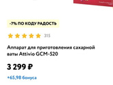 Аппарат для сахарной ваты