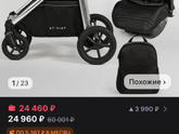 Коляска