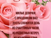 С 8 марта вас!