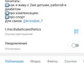 Девочки с диабетом есть здесь?