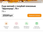 Для любителей сыров с плесенью