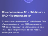 Девочки, у кого МИнБанк?