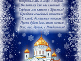 С Рождеством!