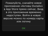 Что с приложением Сбербанк?