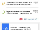 Девочки подавала заявление на