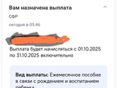 Это что за выплата