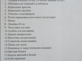 Канцелярия в первый класс