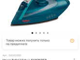Утюг.