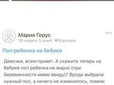 Пол ребенка на бебике