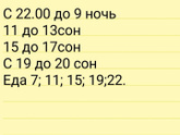 Ритм дня в 4 месяца на ИВ