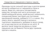 Девочки спасайте, чем вы