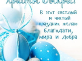 Христос Воскресе!