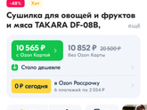 Сушилка для овощей - фруктов