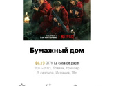 Бумажный дом