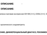Эндометрит?
