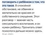 Ребенок увидел порно ?
