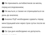 ВПЧ Скрин-титр (мазок)