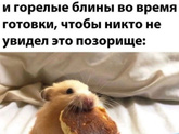Кто у вас съедает первый блин, который комом?