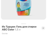 Гель для стирки
