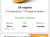 ??? Нам 24 недельки???