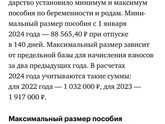 Помогите рассчитать выплаты по беременности
