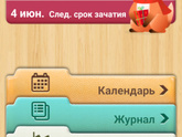 10 дней до месячных