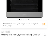 Духовой шкаф