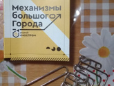 "Механизмы большого города". (18.10.21)