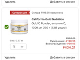 Заказы в Iherb