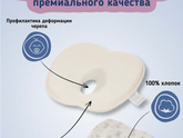 Подушка ортопедическая для новорождённого