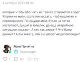 Кого еще бесят водятлы 🙋️
