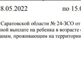 Вопрос по пособию с 3 до 7