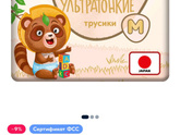 Кто какими подгузниками-трусиками пользуется