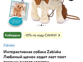 Интерактивная собака