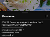 Подскажите рецепт хорошего салата или закуски на нг стол