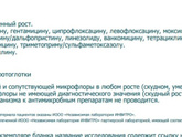 Сдавала мазок на флору и чувст к антибиотикам