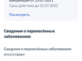 Ревакцинация