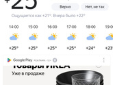 На улице +25