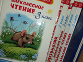 Книги для чтения в классе