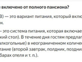 Полный пансион или все включено - что лучше?