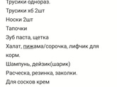 Сумка в роддом