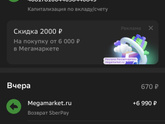 МегаМаркет